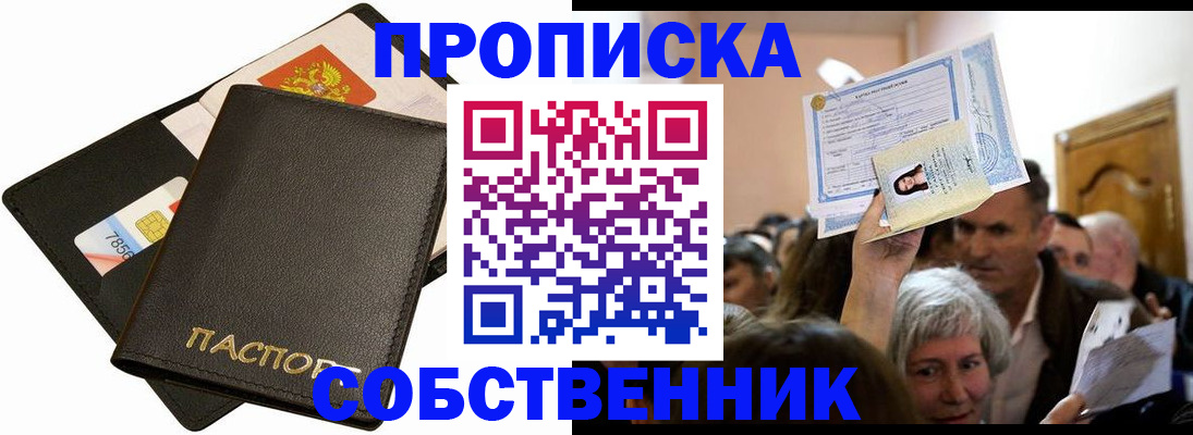 временная регистрация собственник в Вилюйске